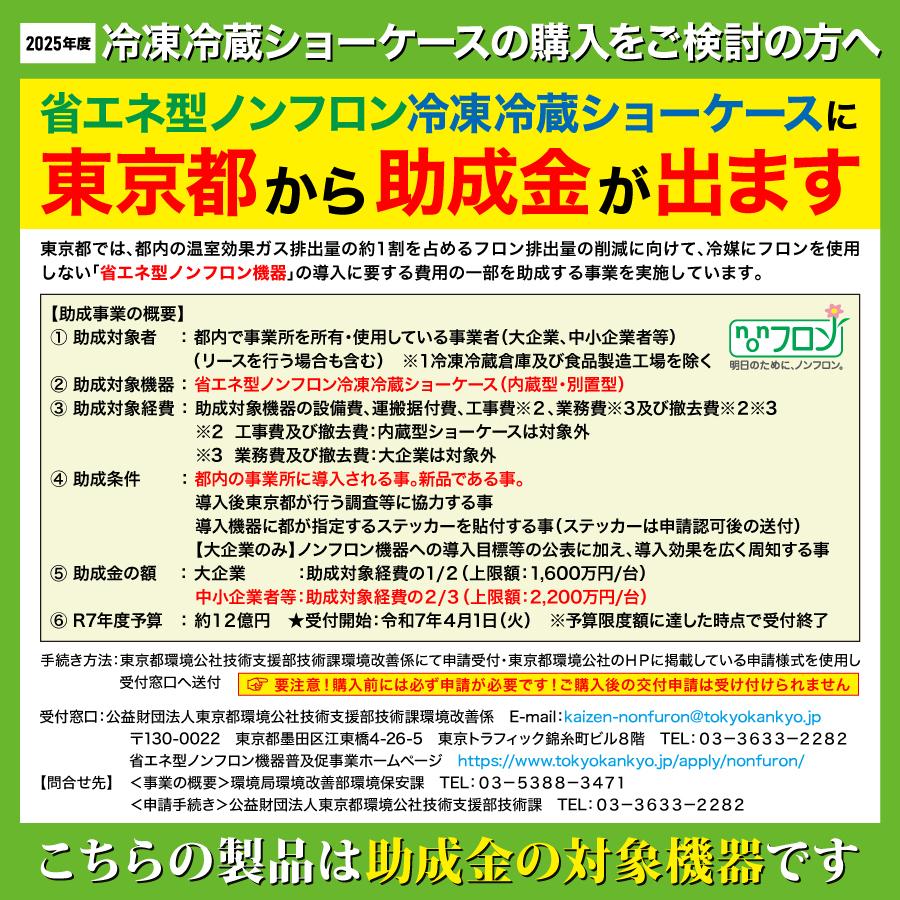 JCM 業務用 JCM RITS-230 タテ型 冷蔵ショーケース 冷蔵庫 保冷庫 LED