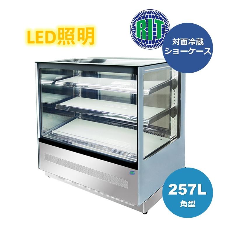 業務用　JCM　RIT　LED照明　ケーキショーケース　対面冷蔵ショーケース　自動霜取　RTIS-257T　補助金　後扉タイプ　角型　ノンフロン　新品