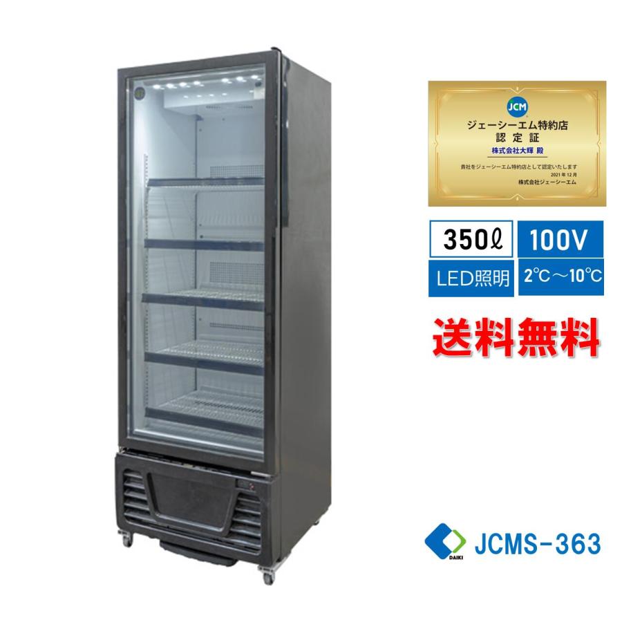 ★大幅値下セール★業務用 JCM RIT タテ型 冷蔵ショーケース 冷蔵庫 保冷庫 360L LED照明 RITS-363 大容量タイプ 四輪キャスタ 補助金 