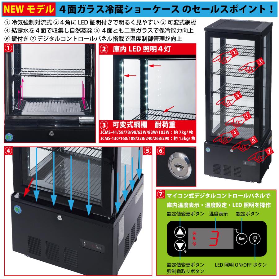 JCM(業務用厨房機器) ☆助成金対象商品☆4面ガラス冷蔵ショー JCM(業務用厨房機器) ☆助成金対象商品☆4面ガラス冷蔵ショー