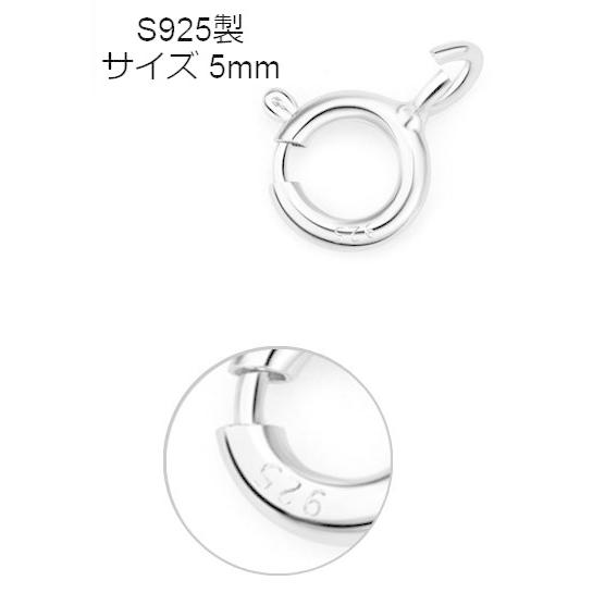 シルバー925製 引き輪 5mm スプリングクラスプ 金具 留め具