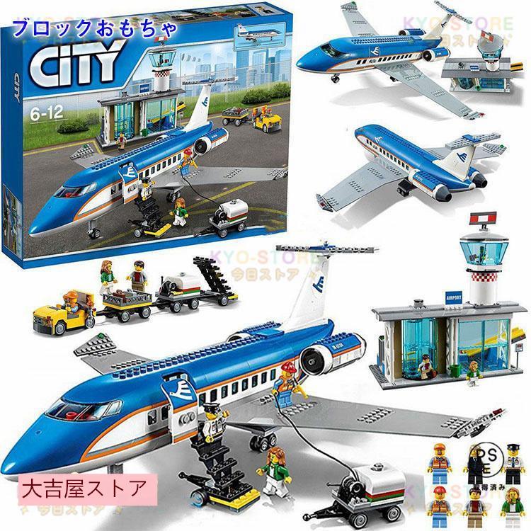 レゴ互換品 飛行機 レゴ互換 シティ 空港ターミナル 694PCS ミニフィグ