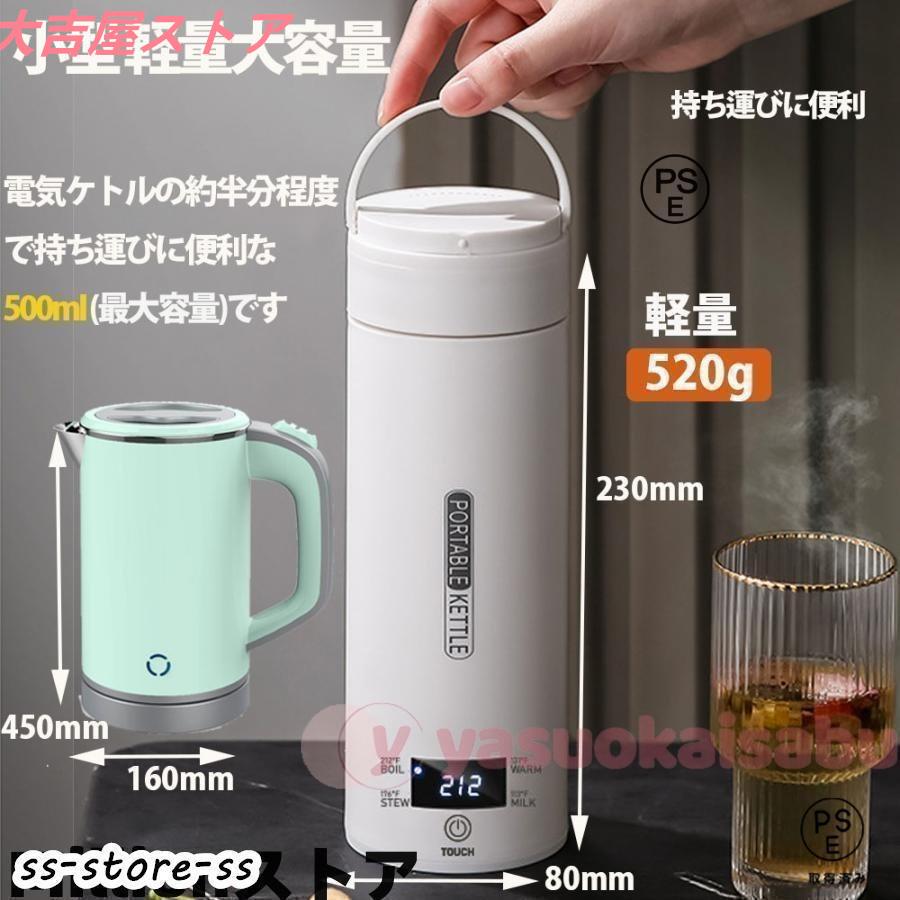 ポータブル電気ケトル 電気水筒 4段階温度設定 携帯性 電気ポット
