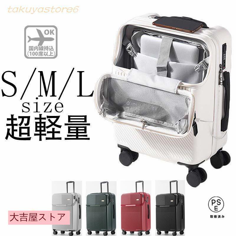 スーツケースsサイズキャリーケースmサイズフロントオープン機内