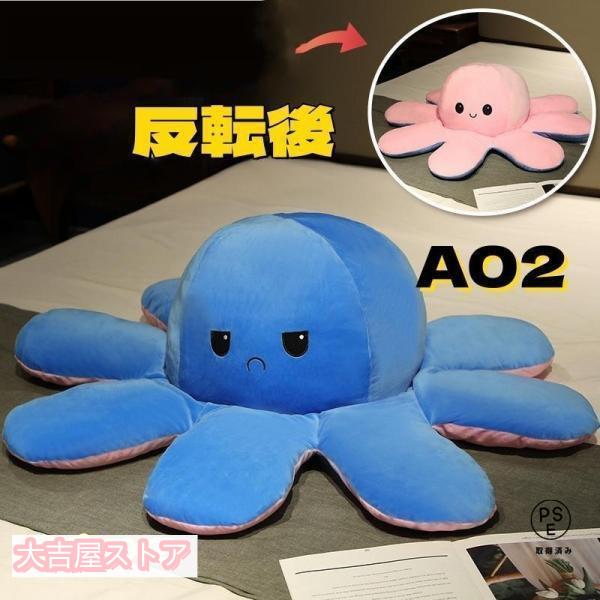 ぬいぐるみ タコ リバーシブルタコ人形 裏返したタコのぬいぐるみ 特大