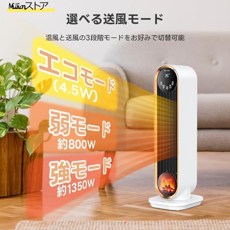 セラミックヒーター 電気 2秒速暖 800W/1350W 暖炉調 ECOモード 3段階