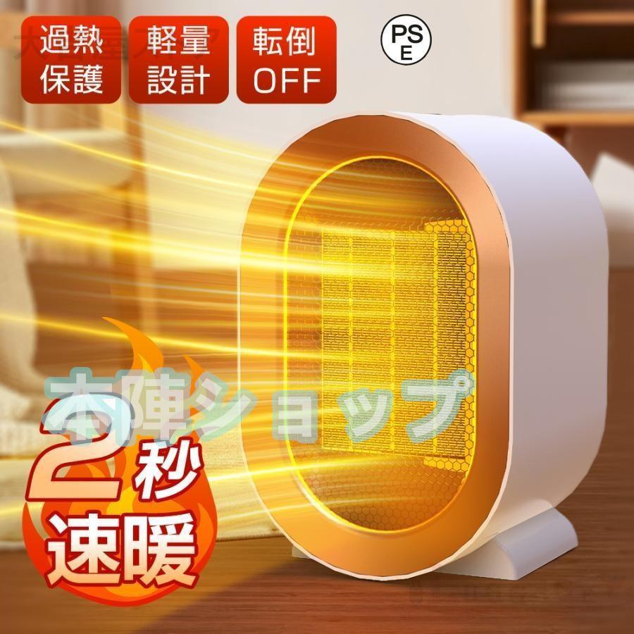 セラミックファンヒーター電気ストーブ 2秒速暖 操作簡単 静音