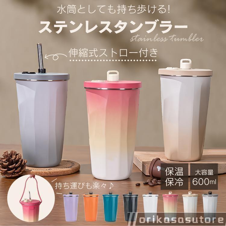 水筒 タンブラー ストロー付き ステンレスタンブラー 真空断熱