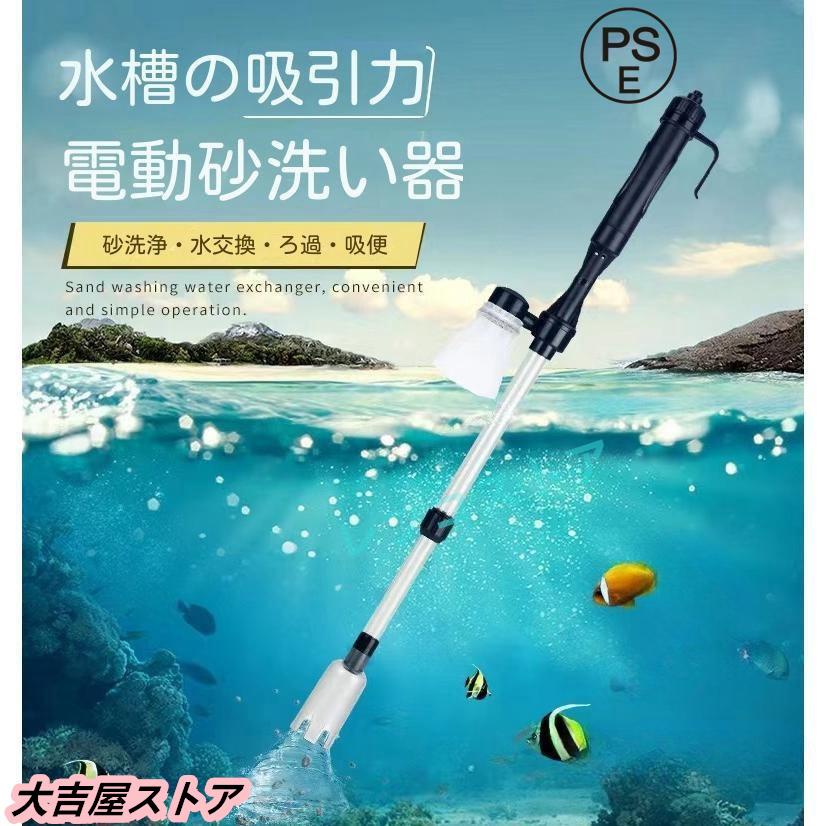 水槽水換え 電動水交換ポンプ 底砂 クリーナー 水族館 水槽清掃ポンプ