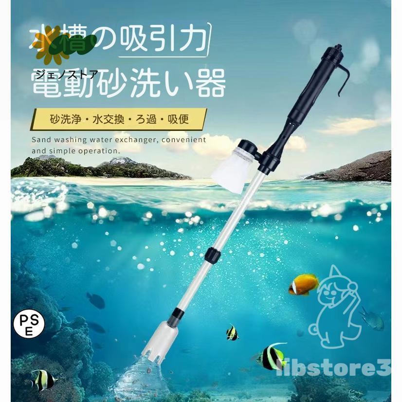 水槽水換え 電動水交換ポンプ 底砂 クリーナー 水族館 水槽清掃ポンプ