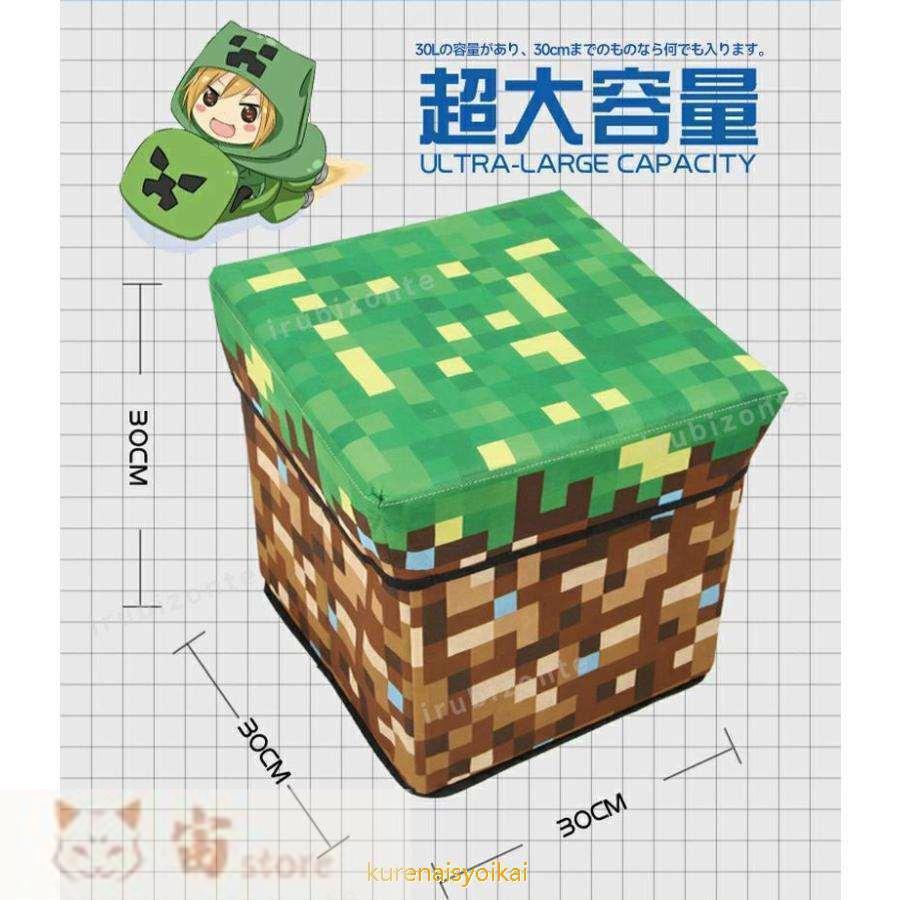 マインクラフト Minecraft 折り畳み 収納ボックス 収納 スツール マインクラフト Minecraft 折り畳み 収納ボックス 収納 スツール