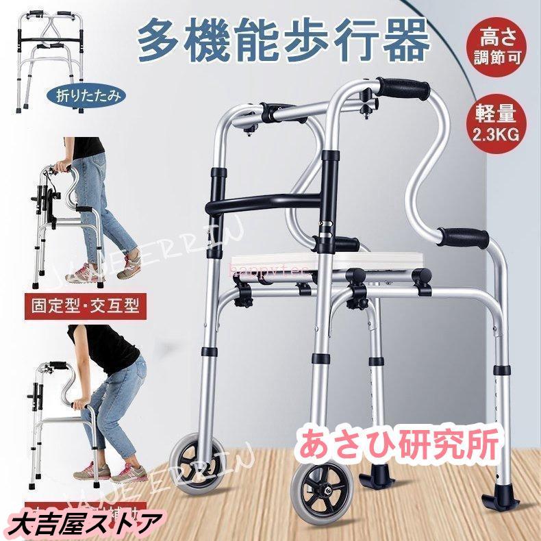 歩行器 立ち上がり補助サポート器 折りたたみ式 高さ調節可能 歩行補助