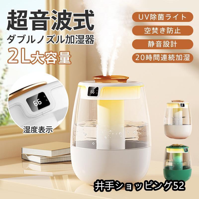 加湿器 スチーム式 超音波式 uv除菌 2L 大容量 空気清浄機 卓上 空焚き