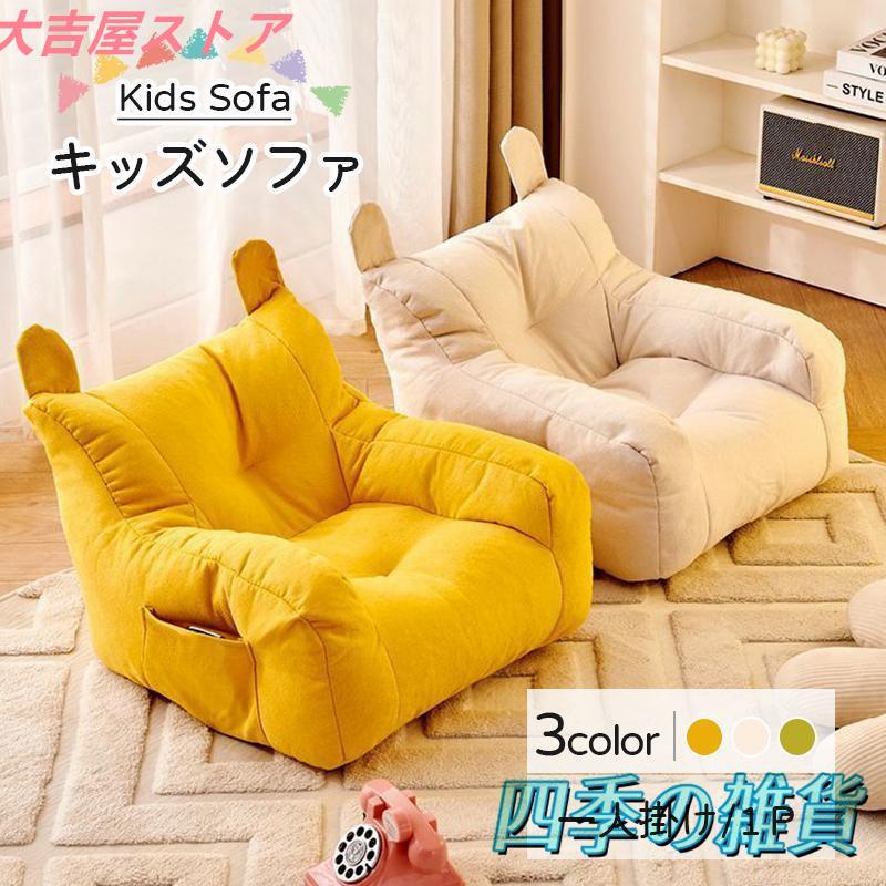 キッズソファ 子供ソファー ミニソファー 子供用 ソファ 一人掛け