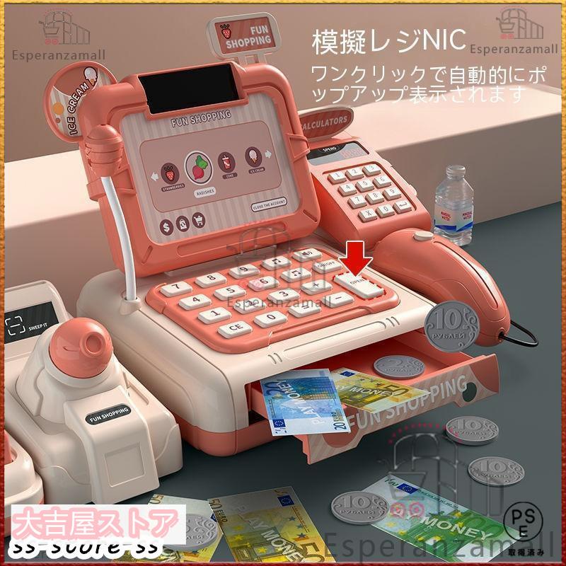 レジおもちゃ レジスターセット お店屋さんごっこ 紙幣とコイン付子供