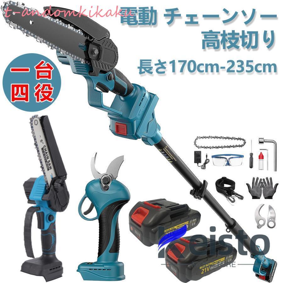 高枝切り 電動チェーンソー バッテリー対応 剪定ハサミ 切断径30mm