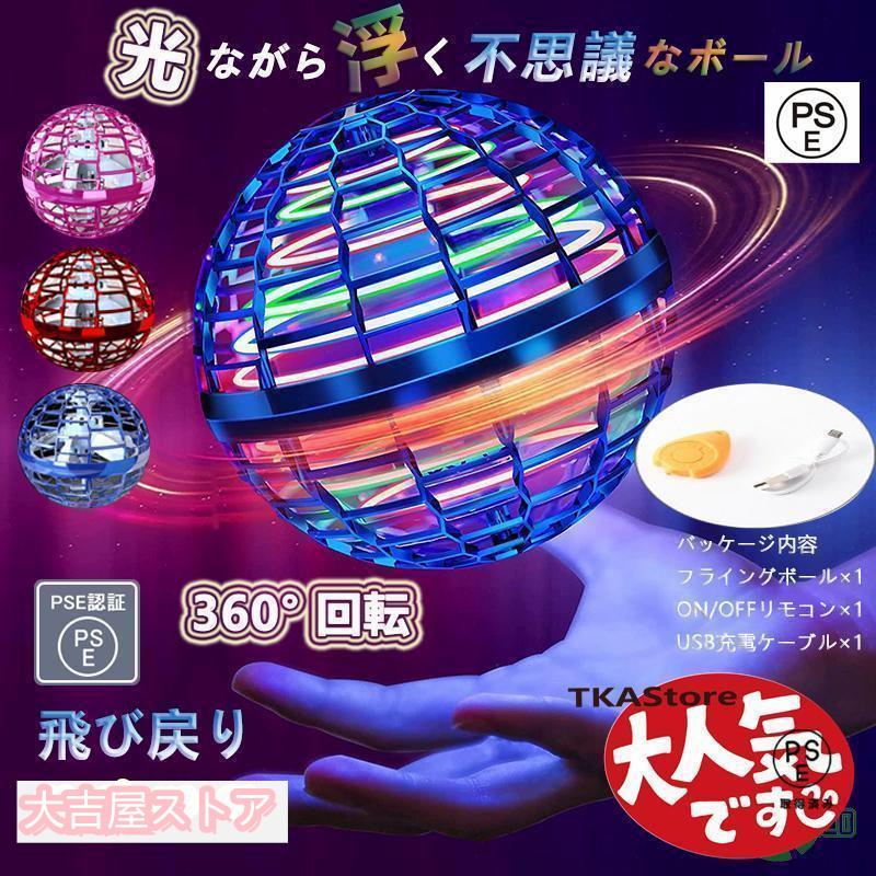 フライングボール 空飛ぶ光る浮くLED 不思議 ドローン 回る おもちゃ