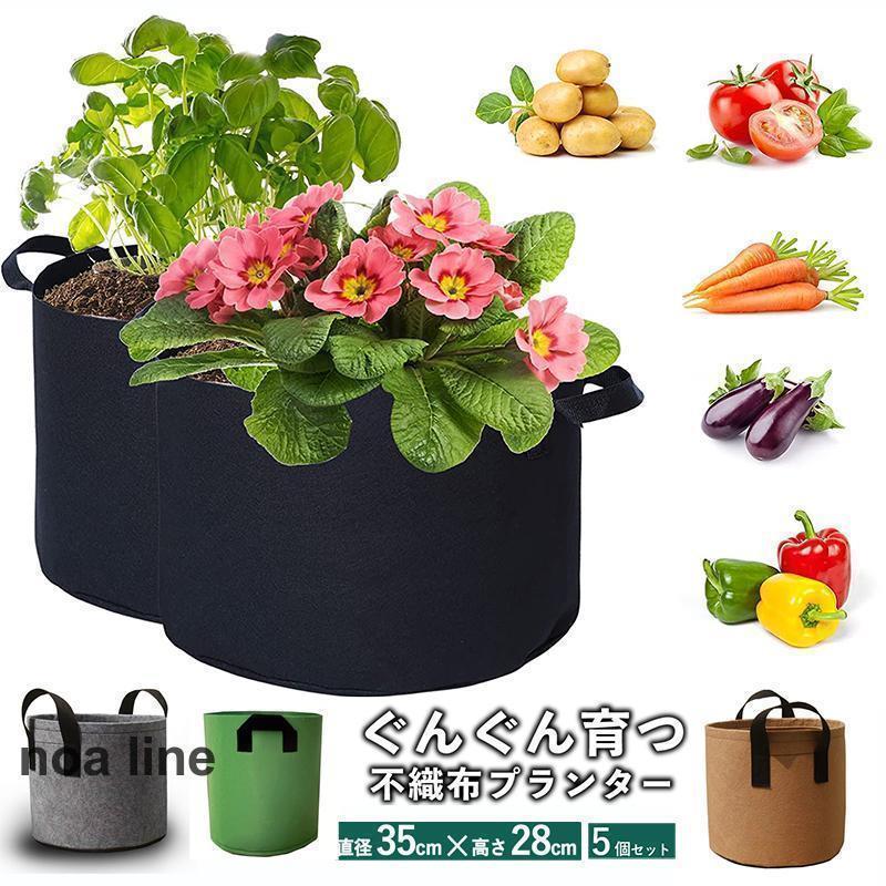 不織布プランター 布鉢 持ち手付き 7ガロン 5個セット 不織布ポット