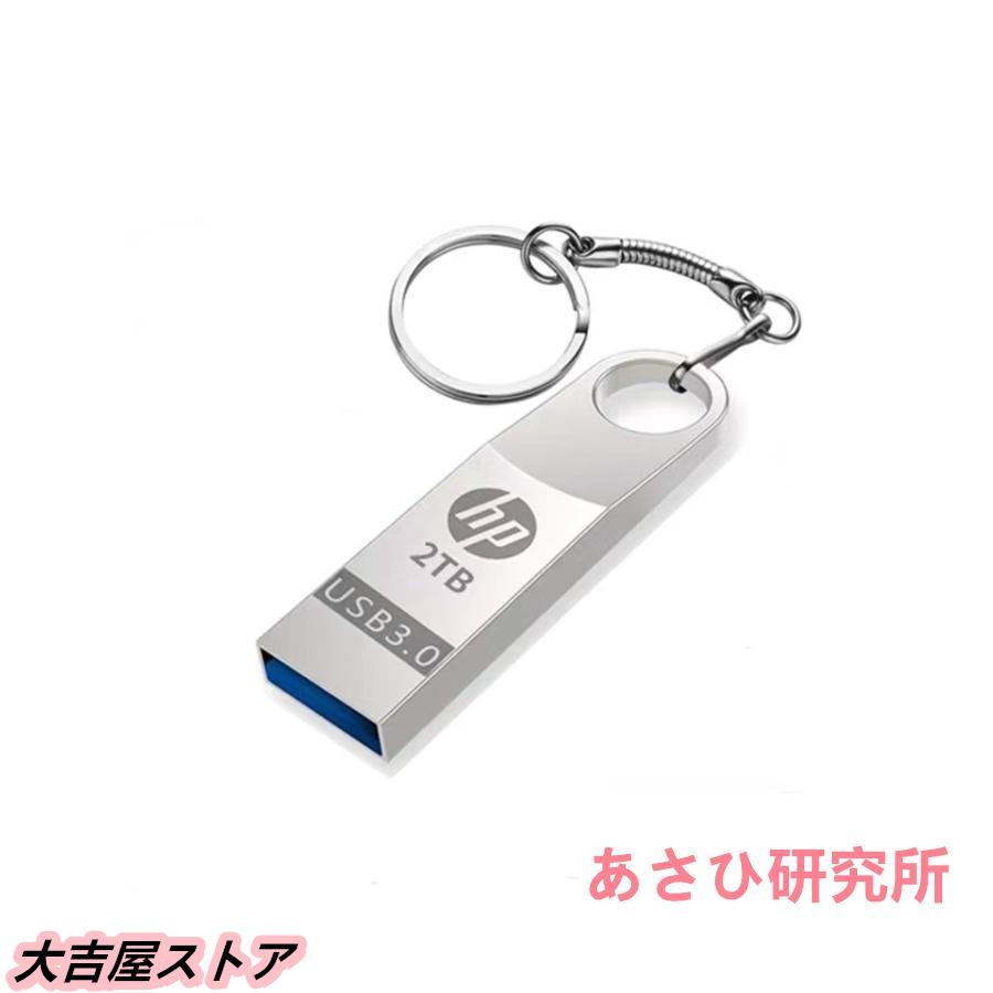 USBメモリ 2TB USB3.0対応 高速大容量USBメモリー 2000GB 金属製