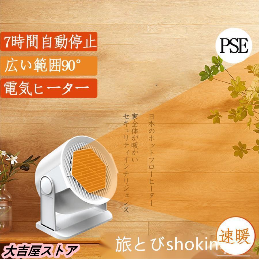 ミニヒーター冬物家電コンパクト電気ファンヒーター 3秒速暖足元ヒーター2個セット ミニ型電気ヒーター 電気 ファンヒーター 家庭用ファンヒーター 3秒で