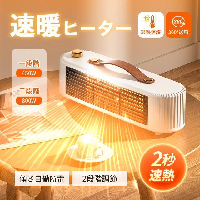 セラミックヒーター 小型 速暖 省エネ おしゃれ ヒーター 足元 ミニ