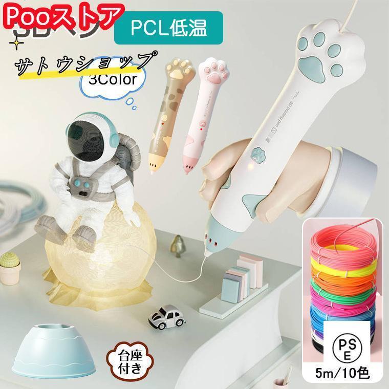 3Dペン 立体絵画 コードレス メント PCL 5m×10色 3Dアートペン