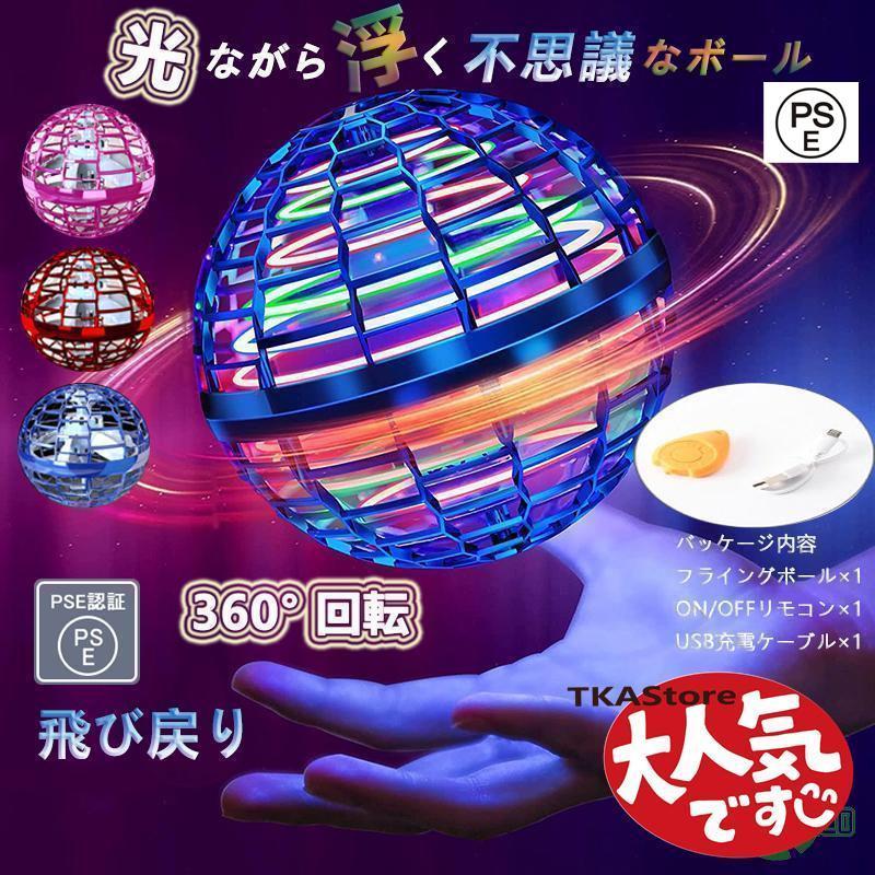フライングボール 空飛ぶ光る浮くLED 不思議 ドローン 回る おもちゃ