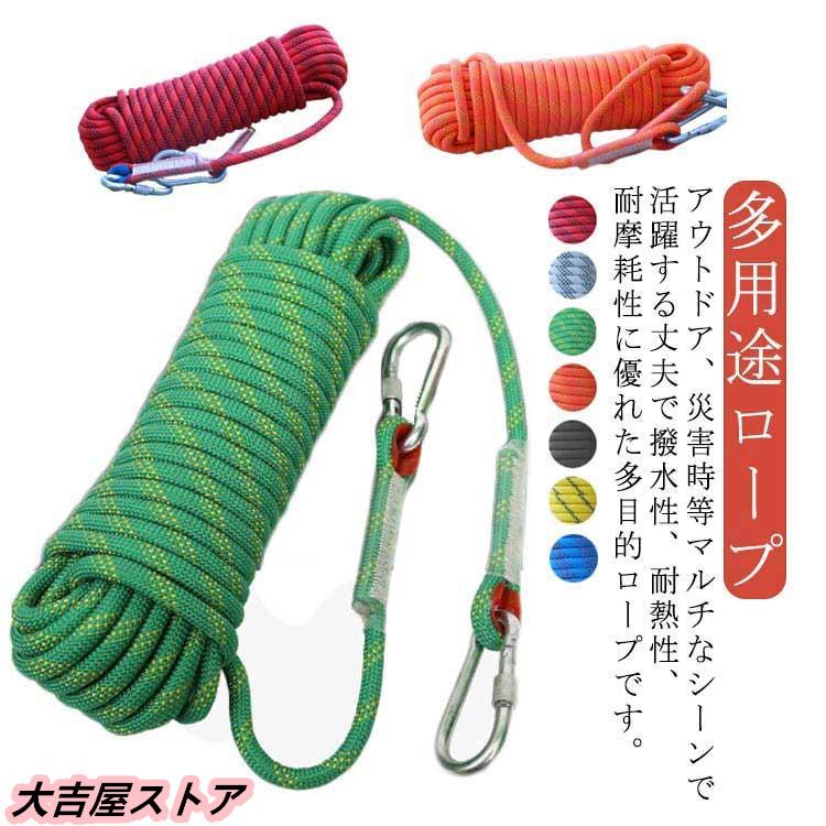 ロープ 10mm 12mm アウトドア 登山 クライミング 10m 15m 20m 多機能