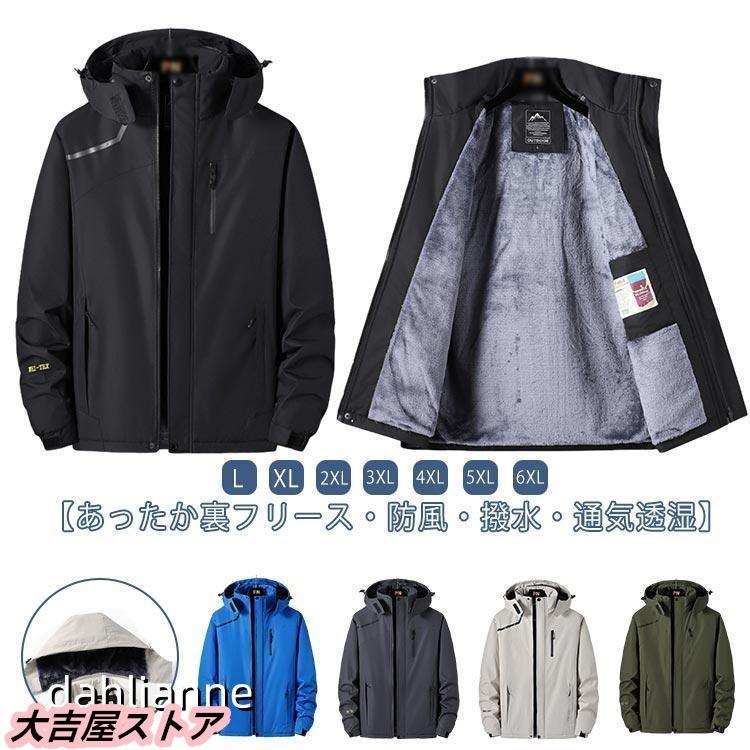 万能流行感 マウンテンパーカー 裏起毛 ウインドブレーカー メンズ 裏