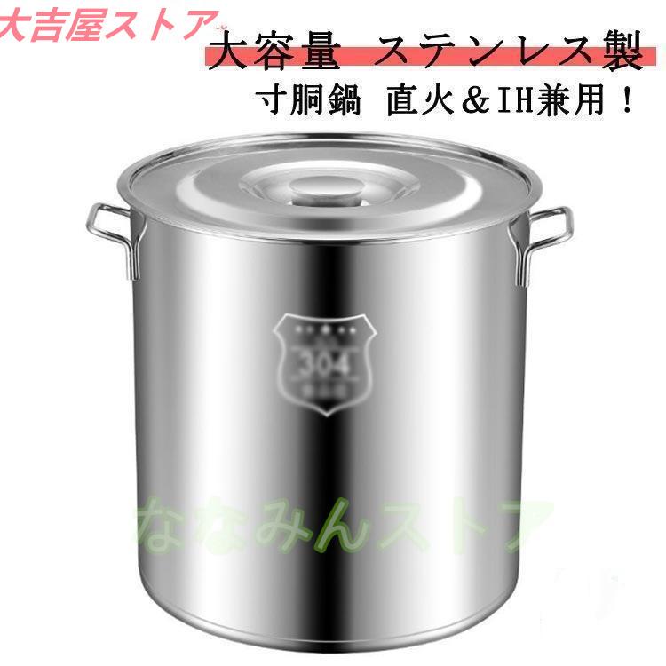 寸胴鍋 ステンレス製 大容量 20L 10L 30cm 25cm 20cm 家庭用 業務用