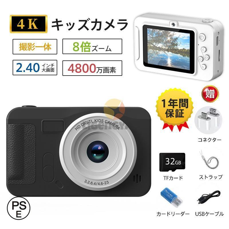 トイカメラ デジタルカメラ 4K 4400万画素 8倍ズーム キッズカメラ