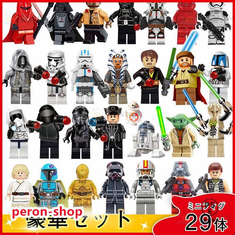 スターウォーズ フィギュアセット(レゴ正規品と互換品) レゴ互換品 豪華29体セット レゴミニフィグ ブロック ミニフィグ