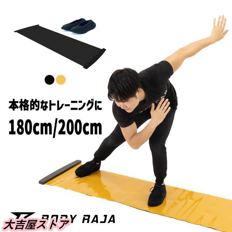 スライドボード 180cm 200cm トレーニング スケーティングボード スライドボード 180cm 200cm トレーニング スケーティングボード