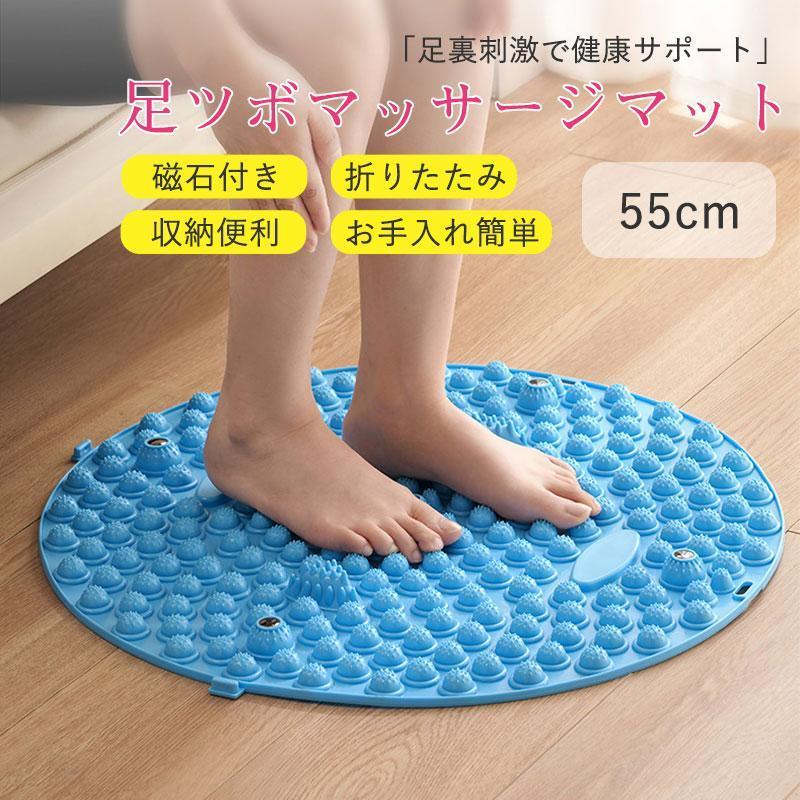 足ツボマッサージ 足ツボマッサージマット 55cm ツボ押し 足裏マッサージ 足裏刺激