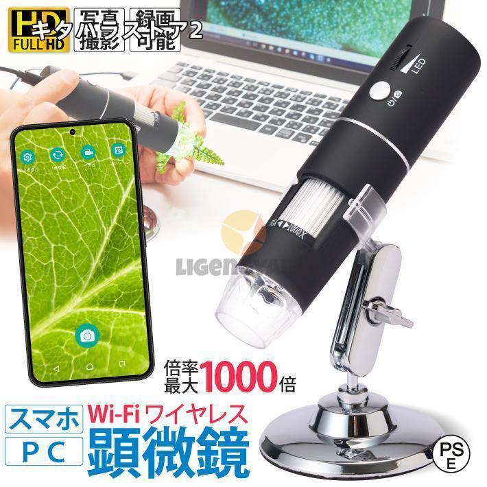 顕微鏡 50-1000倍 スマホ 電子顕微鏡 マイクロスコープ wifi接続 顕微鏡 50-1000倍 スマホ 電子顕微鏡 マイクロスコープ wifi接続