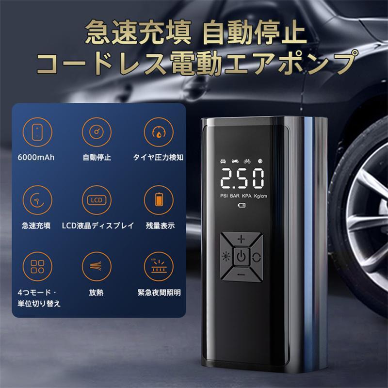 電動 空気入れ 自動車 自転車 充電式 急速充填 コードレス 車 バイク