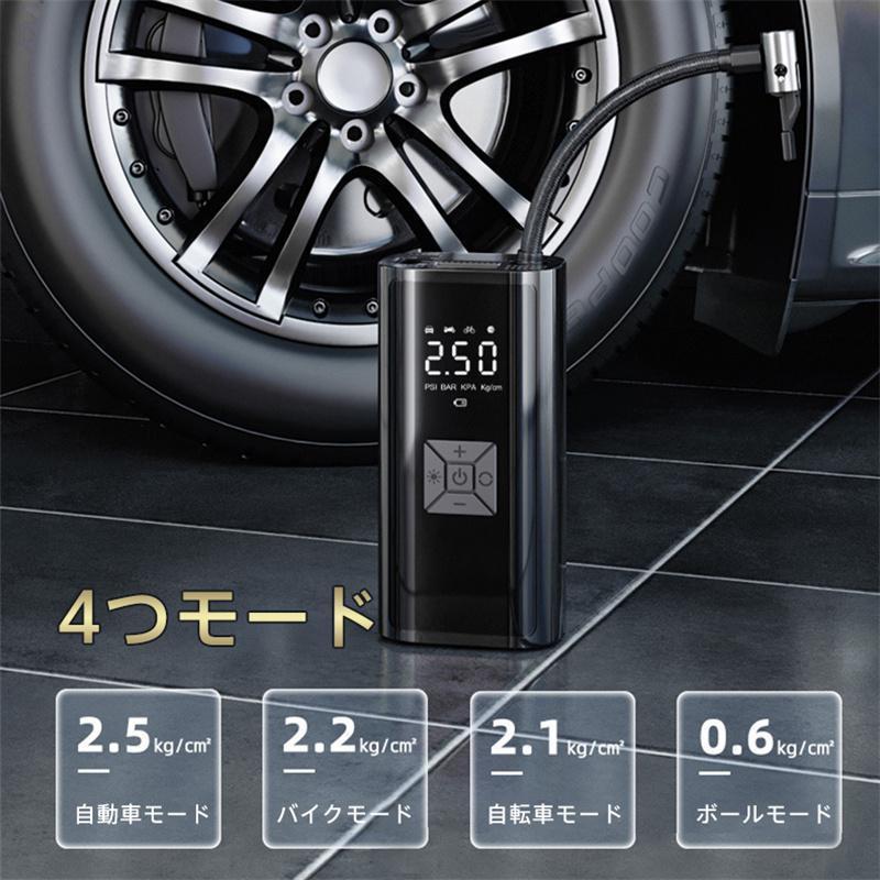 電動 空気入れ 自動車 自転車 充電式 急速充填 コードレス 車 バイク