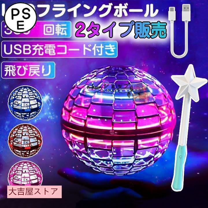 フライングボール 飛ぶ スピナー 光る おもちゃ 回転 楽しい ピンク
