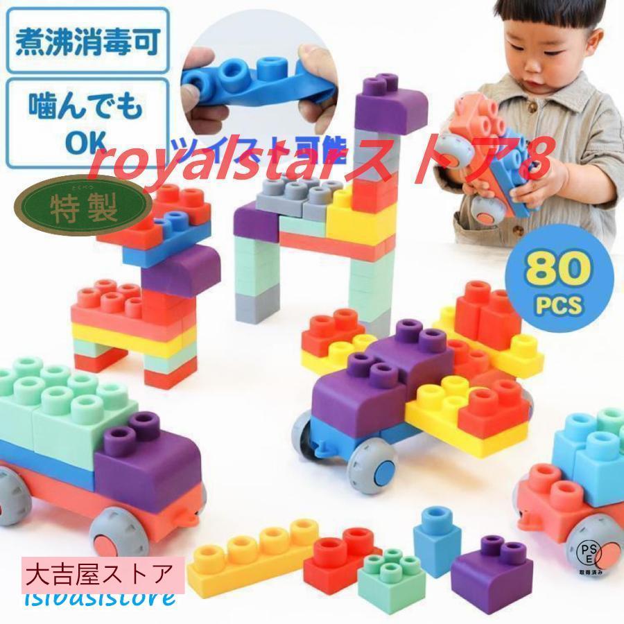 ソフトブロック 大型 おもちゃ 知育ブロック 1歳 2歳 3歳 柔らかい