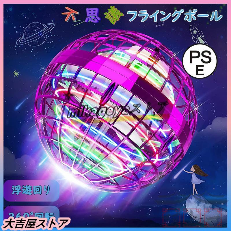 USB充電式 ミニプロジェクション＆音楽再生ポータブル球体 フライング ボール ドローン ジャイロ 飛ぶ USB充電式 ミニドローン