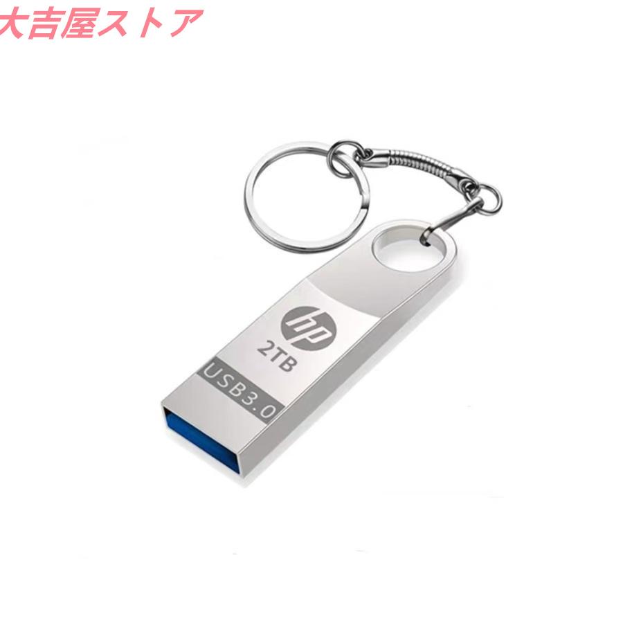 USBメモリ 2TB USB3.0対応 高速大容量USBメモリー 2000GB 金属製