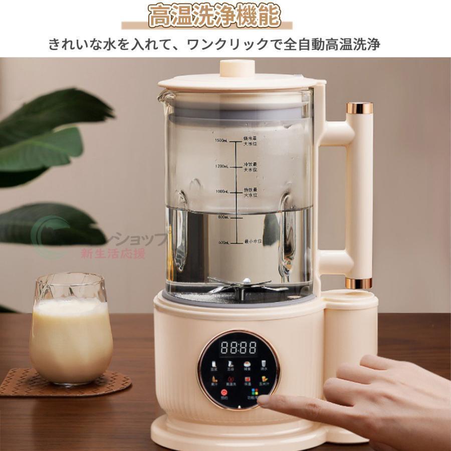 2024新品】豆乳メーカー ミキサー ブレンダー 乾燥大豆 全自動 スープ