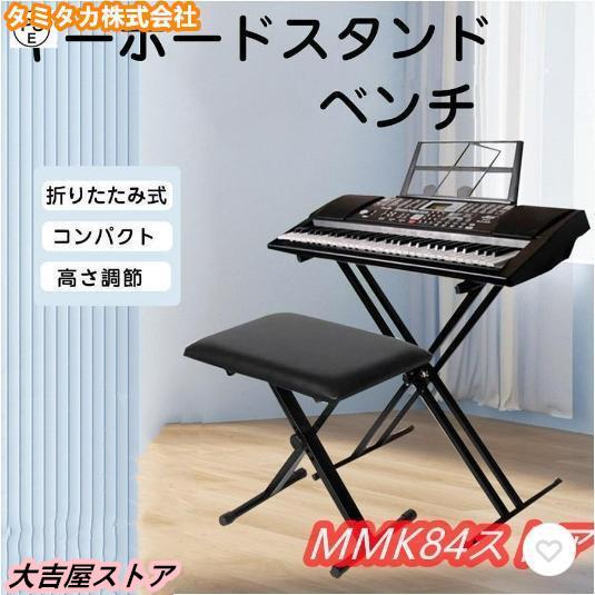 キーボードスタンド X型ダブル キーボード台 電子キーボード 電子