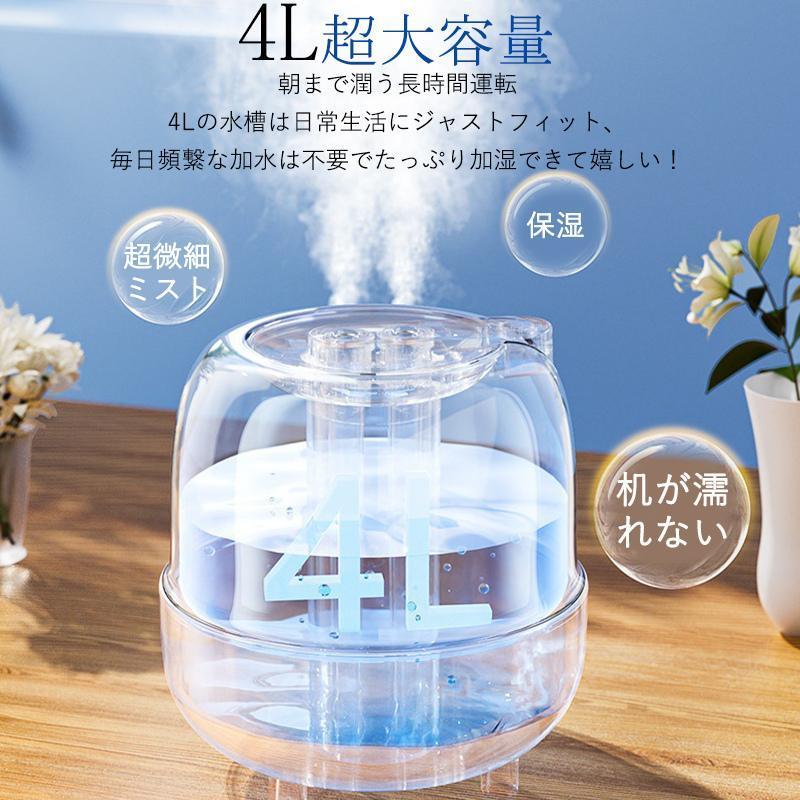 加湿器 4L 大容量 加湿器 4L大容量 省エネ 超音波式 加湿機 卓上 乾燥対策 静音 上部給水