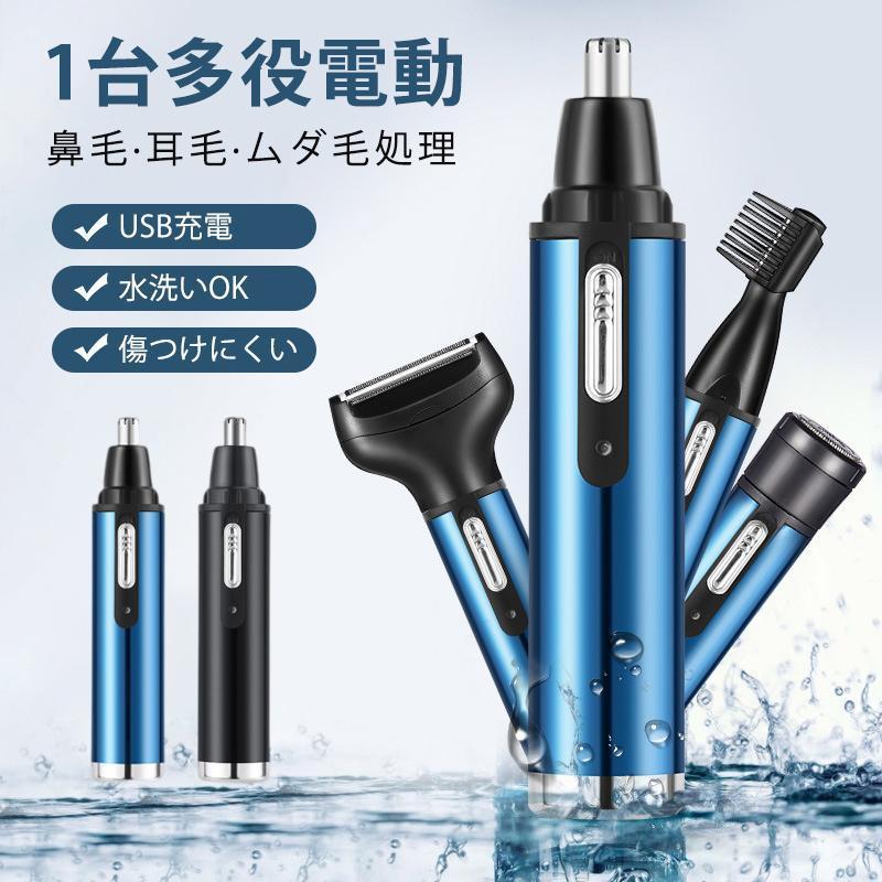 鼻毛カッター 鼻毛シェーバー 電動 鼻毛切り 髭剃り 耳毛剃り ムダ毛