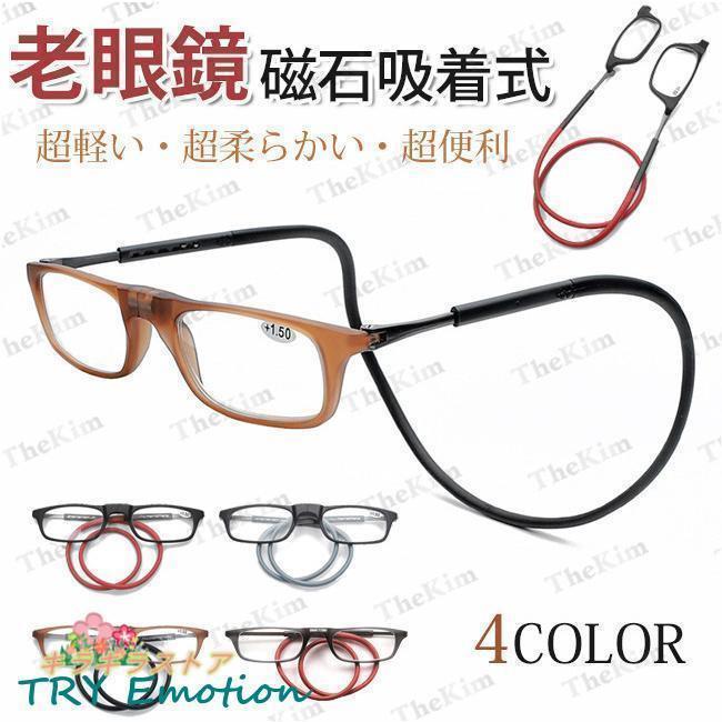 老眼鏡 シニアグラス おしゃれ 首かけ ググラス 収納ケース付き 磁石