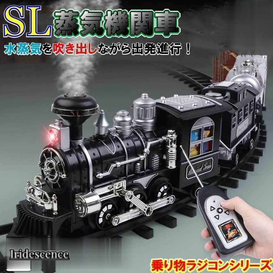 蒸気機関車 おもちゃ 電池式 ラジコン 汽笛 蒸気 煙 列車 電車 リアル