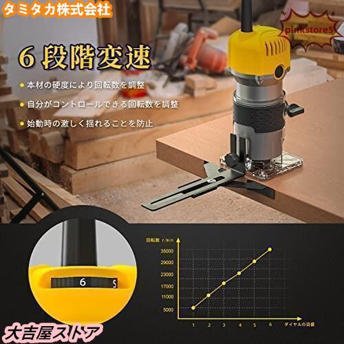 電動トリマー 木工用トリマー 電動工具 軸径6.35mm 6段階変速