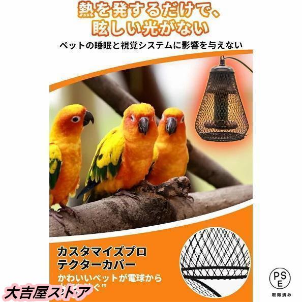 小鳥 ヒーター 暖房 爬虫類 保温球 保温電球カバー付 100W鳥 小鳥 ヒーター 暖房 爬虫類 保温球 保温電球カバー付 100W鳥