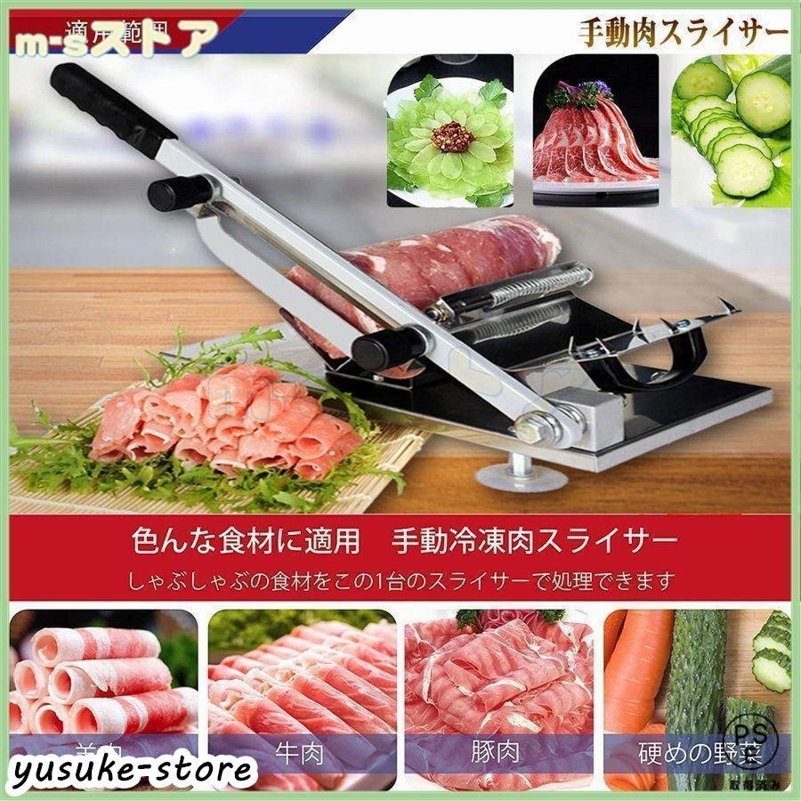 手動ミートスライサー 業務用 家庭用 冷凍肉スライス 卓上型 手動ミートスライサー 業務用 家庭用 冷凍肉スライス 卓上型